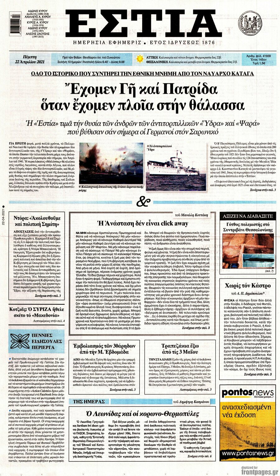 Εστία