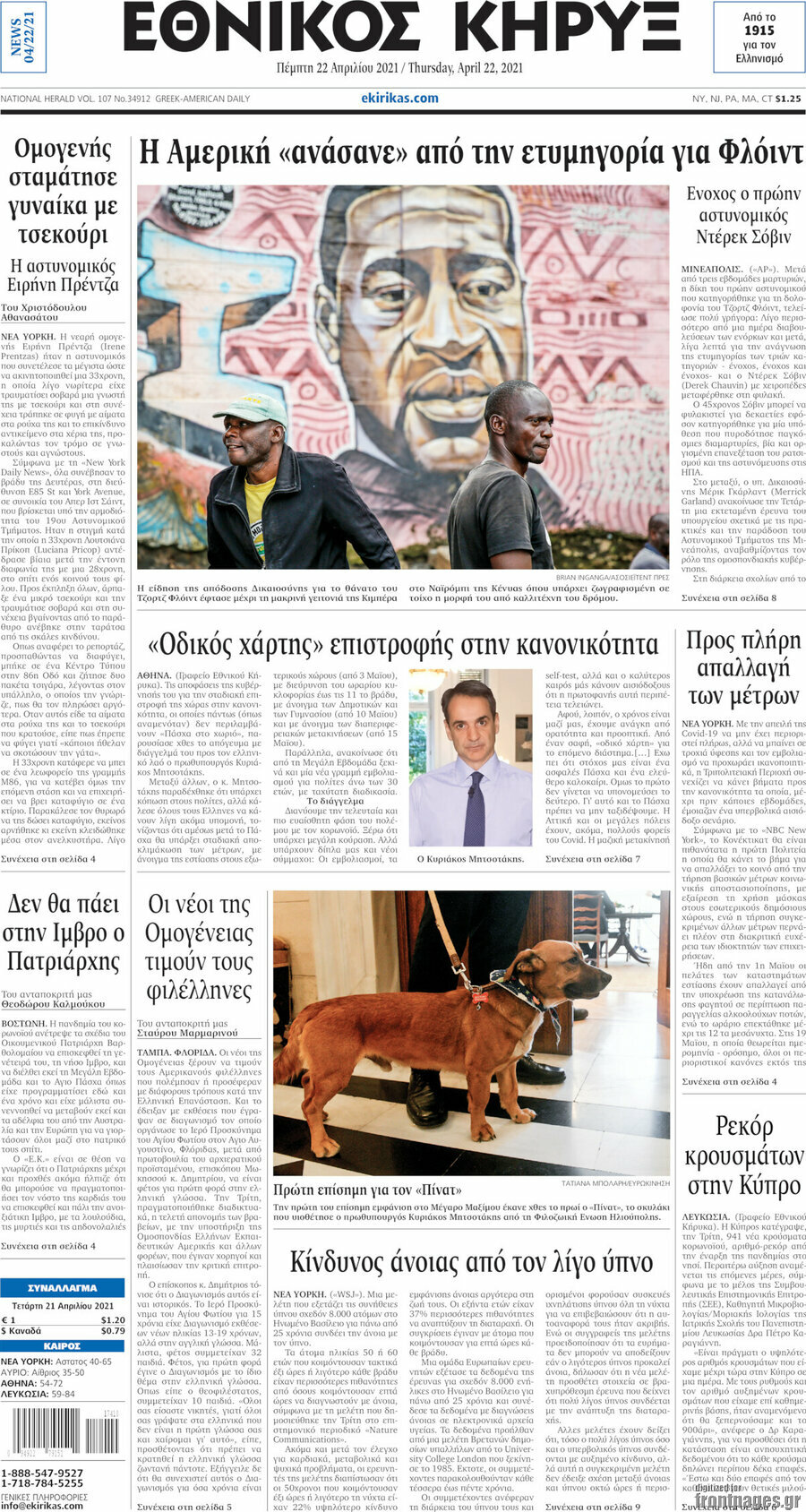 Εθνικός Κήρυξ