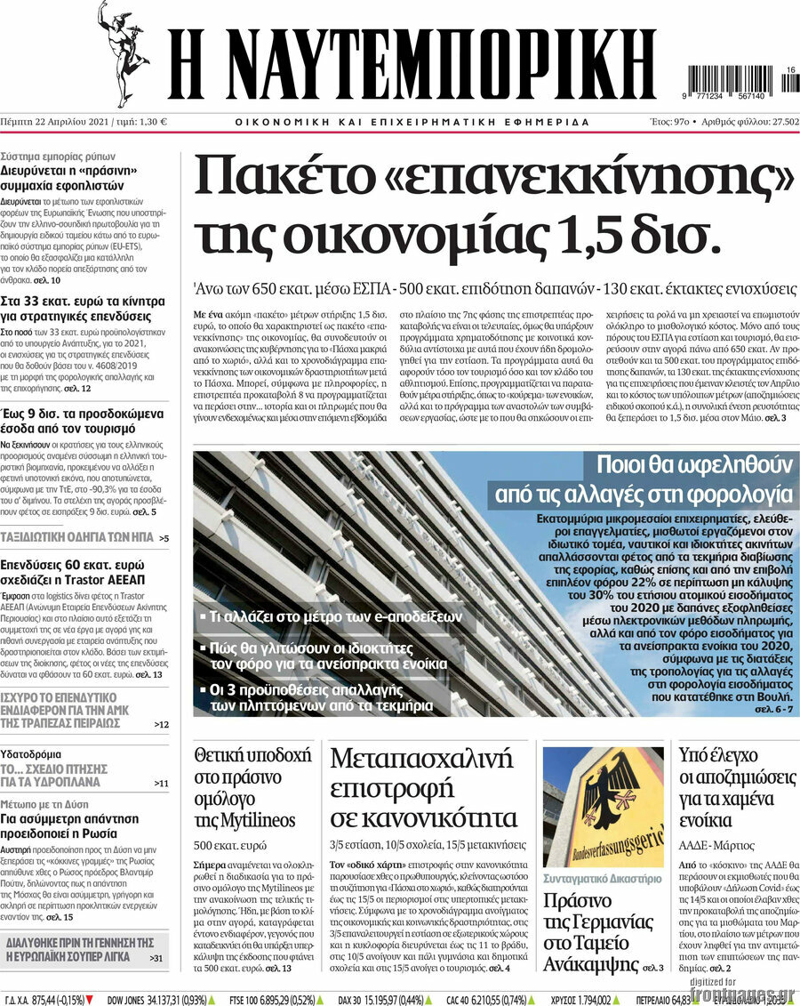 Η Ναυτεμπορική