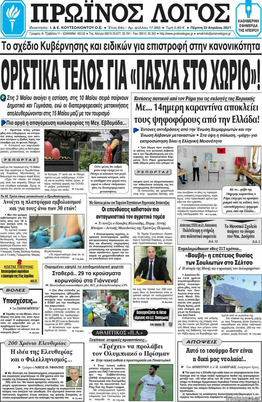Πρωινός Λόγος