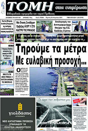 Πρωτοσέλιδο Τομή