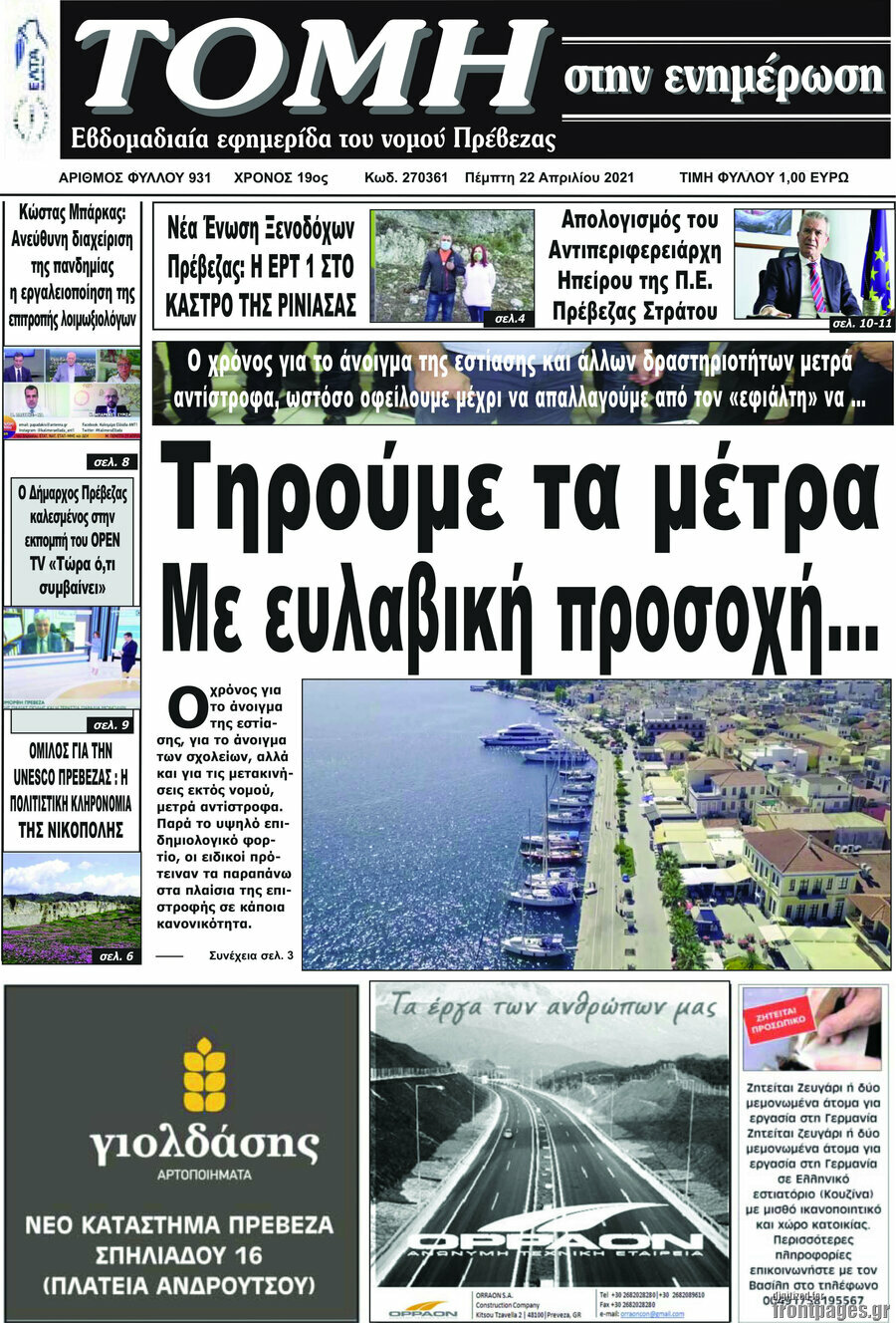 Τομή