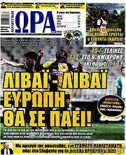 /Η Ώρα των Σπορ