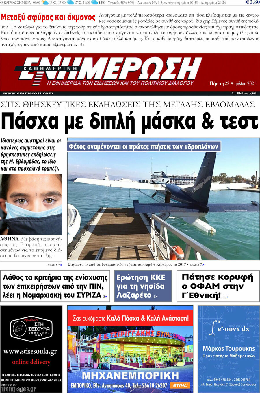 Ενημέρωση