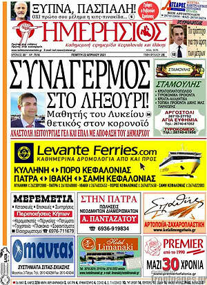 Πρωτοσέλιδο Ημερήσιος