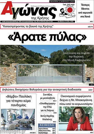 Πρωτοσέλιδο Αγώνας της Κρήτης