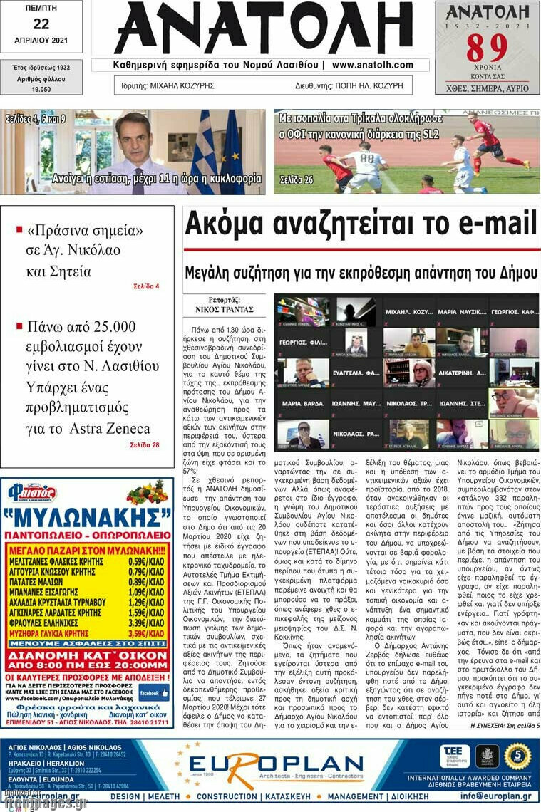 Ανατολή