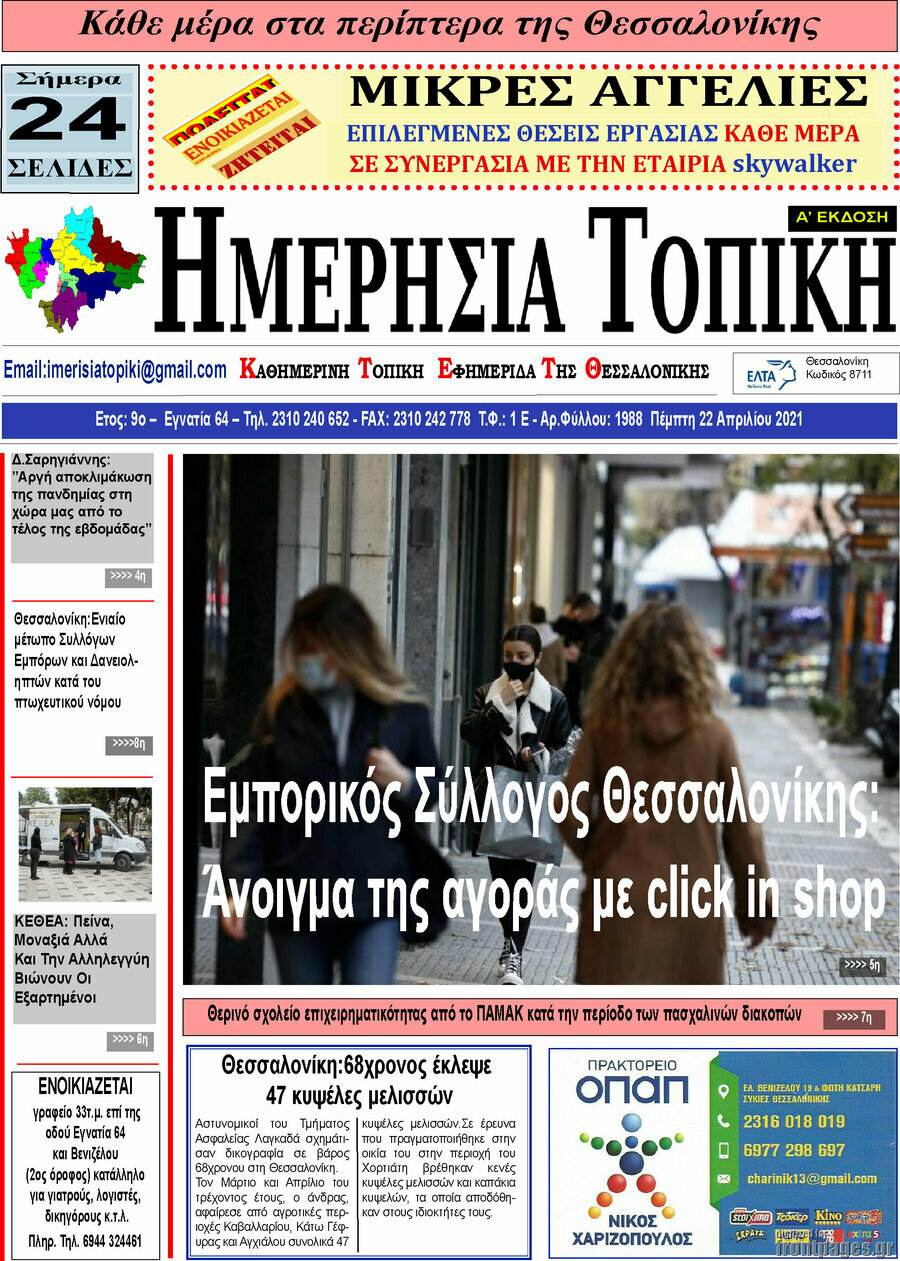 Ημερήσια Τοπική