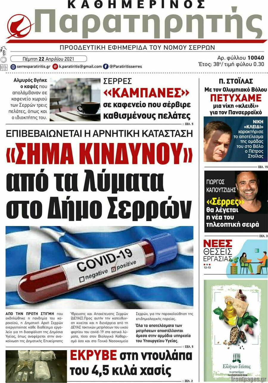 Παρατηρητής