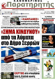 /Παρατηρητής