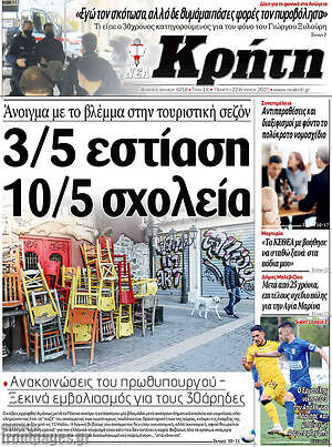 Πρωτοσέλιδο Νέα Κρήτη
