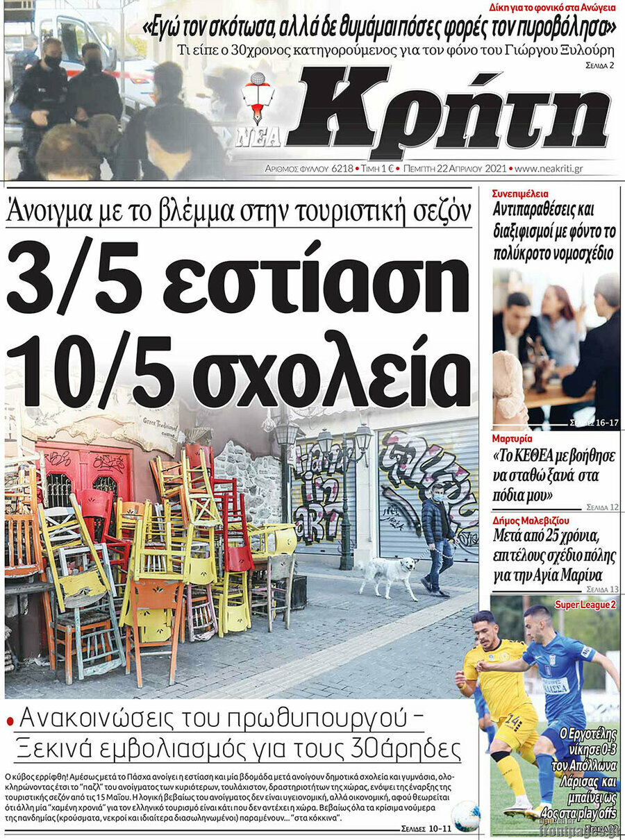 Νέα Κρήτη