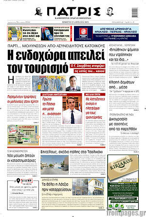 Πρωτοσέλιδο Πατρίς