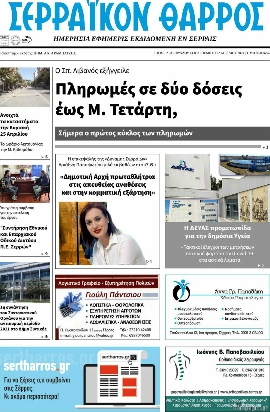 Σερραϊκόν Θάρρος