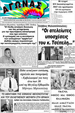 Πρωτοσέλιδο Αγώνας