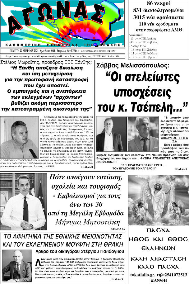 Αγώνας