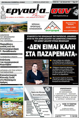 Πρωτοσέλιδο Εργασία... συν