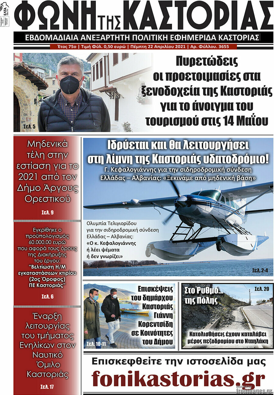 Φωνή της Καστοριάς