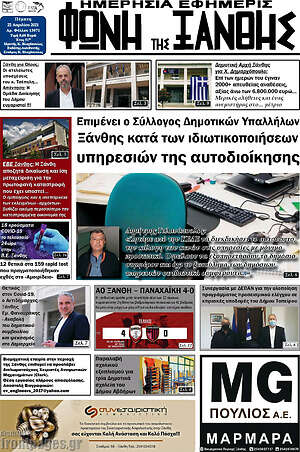 Πρωτοσέλιδο Φωνή της Ξάνθης