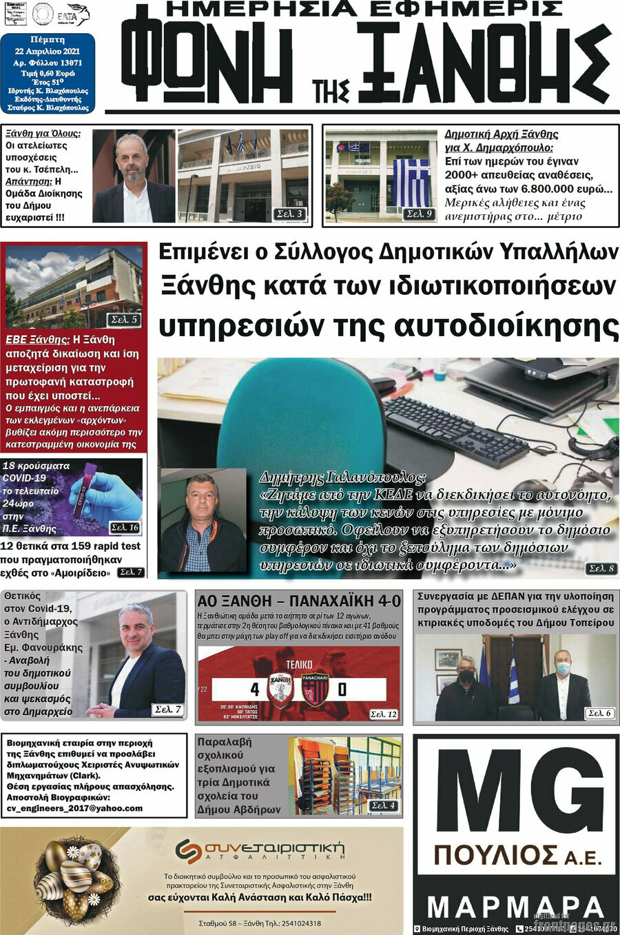 Φωνή της Ξάνθης