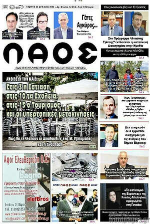 Πρωτοσέλιδο Λαός