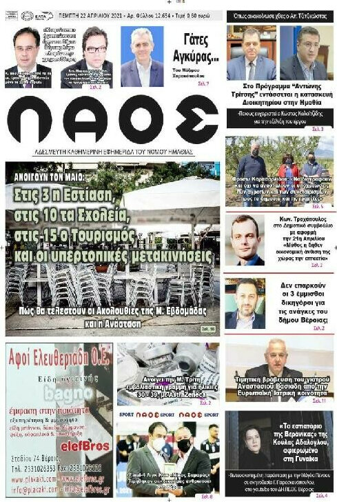 Λαός