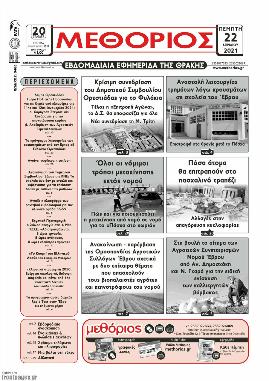 Μεθόριος