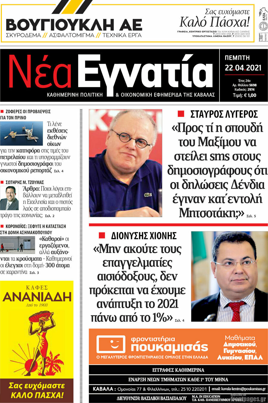 Νέα Εγνατία