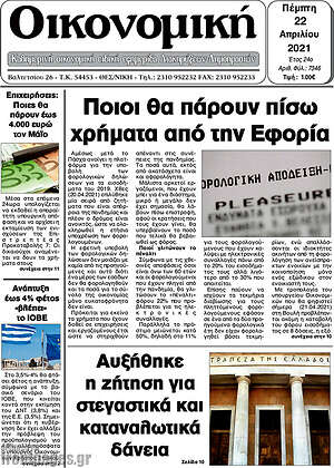 Πρωτοσέλιδο Οικονομική