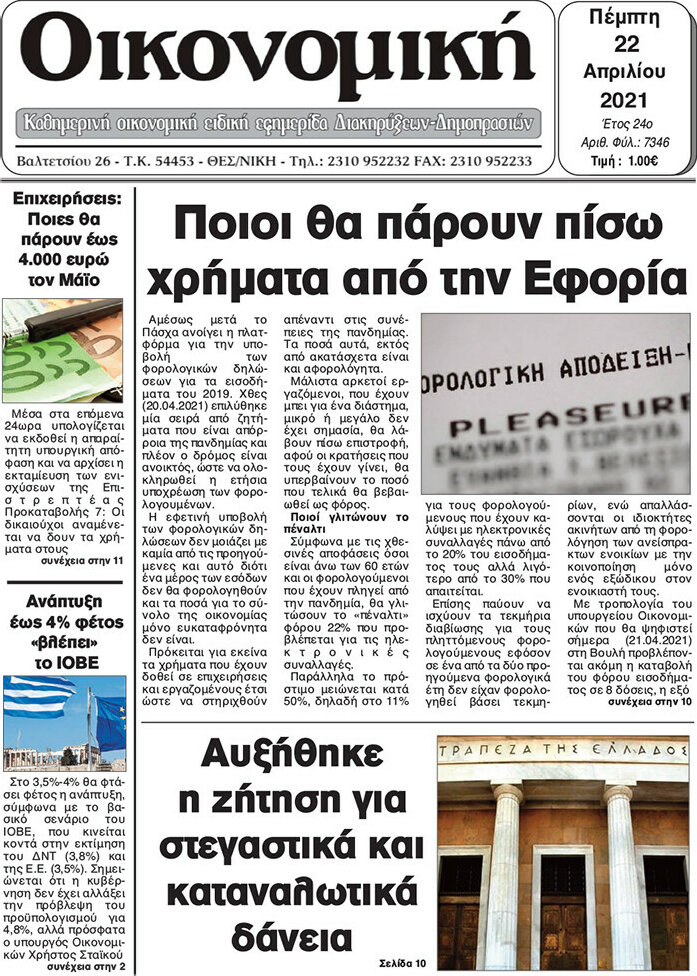 Οικονομική