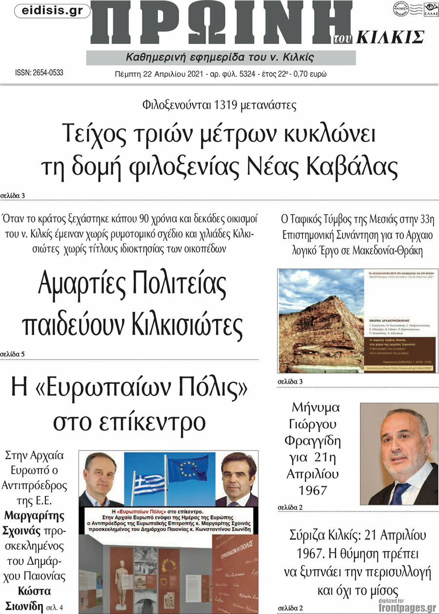 Πρωινή του Κιλκίς
