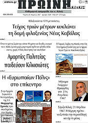 /Πρωινή του Κιλκίς