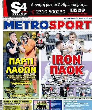 Πρωτοσέλιδο εφημερίδας MetroSport - protoselida