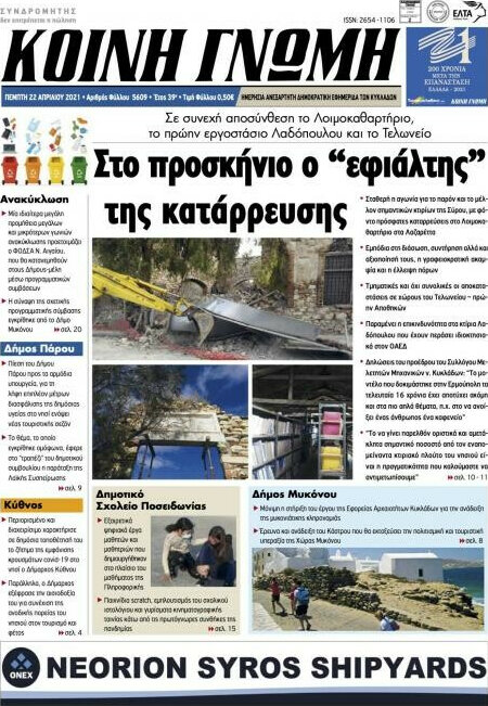 Κοινή Γνώμη