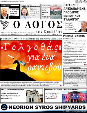 Πρωτοσέλιδο Ο Λόγος