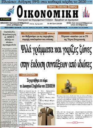 Πρωτοσέλιδο Οικονομική