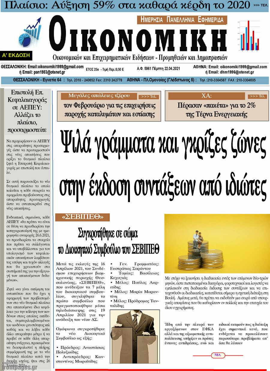 Οικονομική