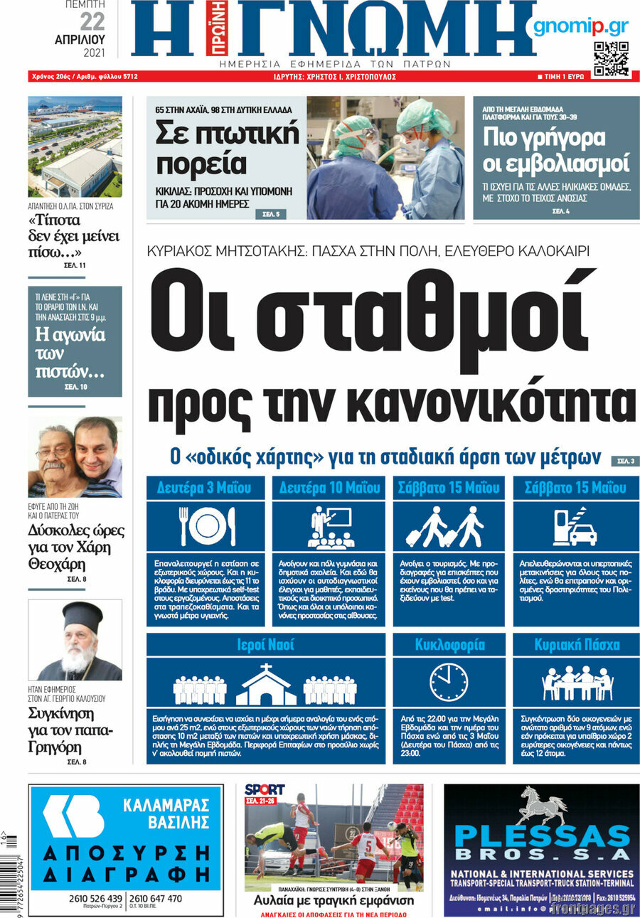 Η Γνώμη