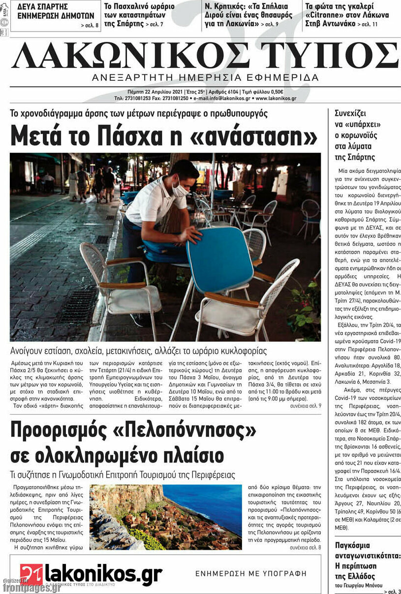 Λακωνικός Τύπος