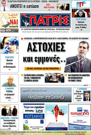 Πρωτοσέλιδο Πατρίς