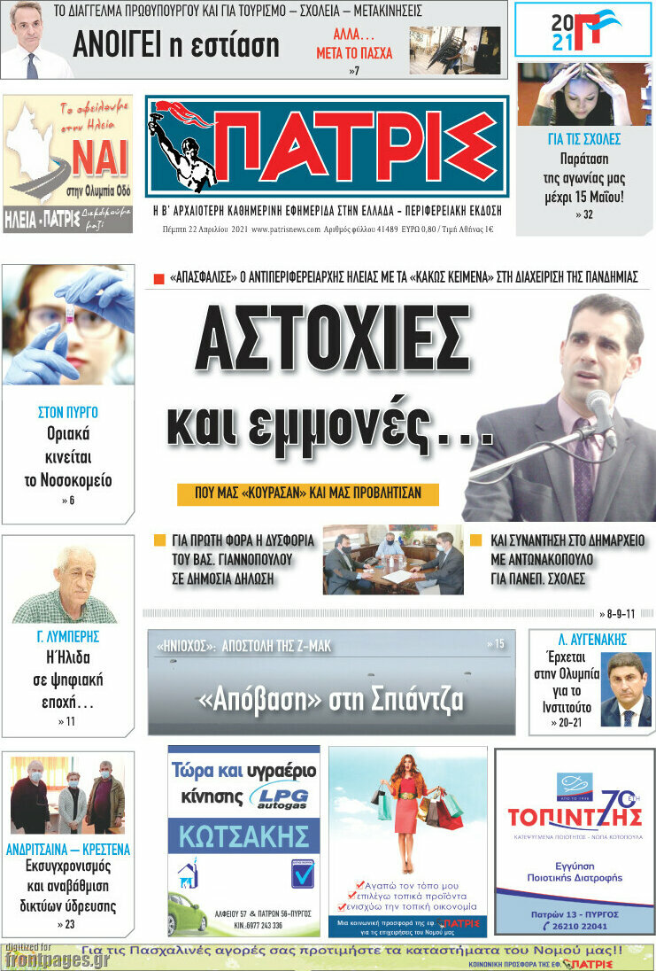 Πατρίς
