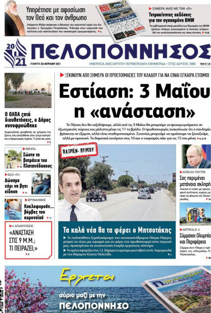 Πελοπόννησος