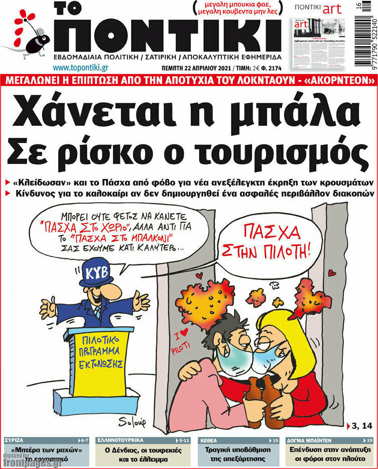 Το Ποντίκι