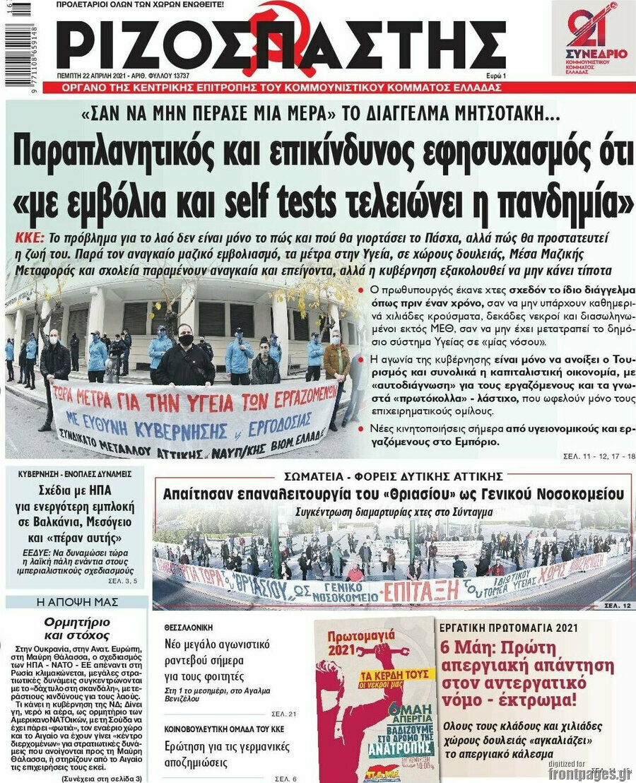 Ριζοσπάστης