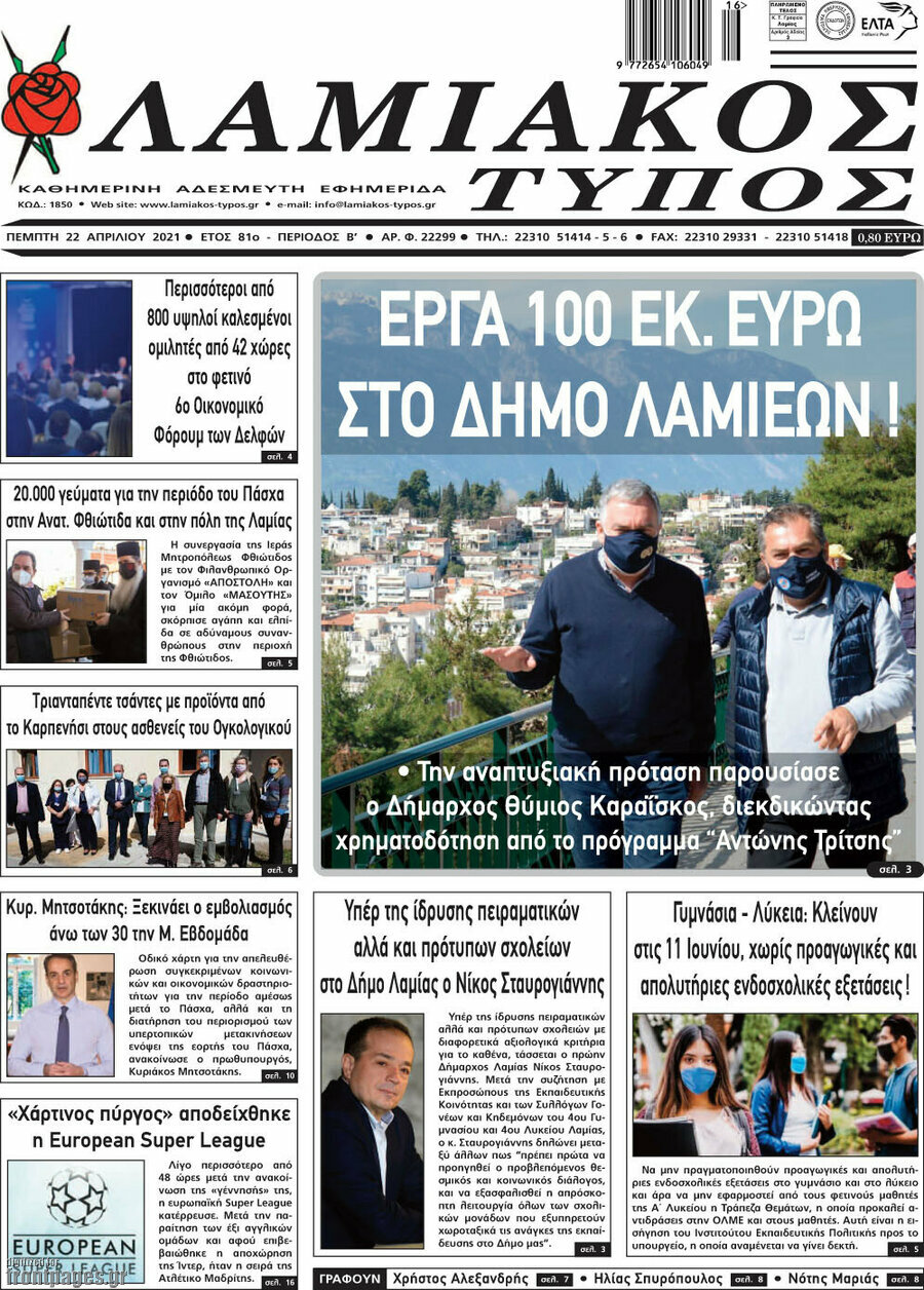 Λαμιακός Τύπος