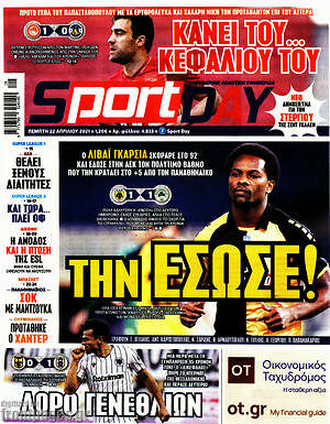 Πρωτοσέλιδο εφημερίδας Sport Day - protoselida