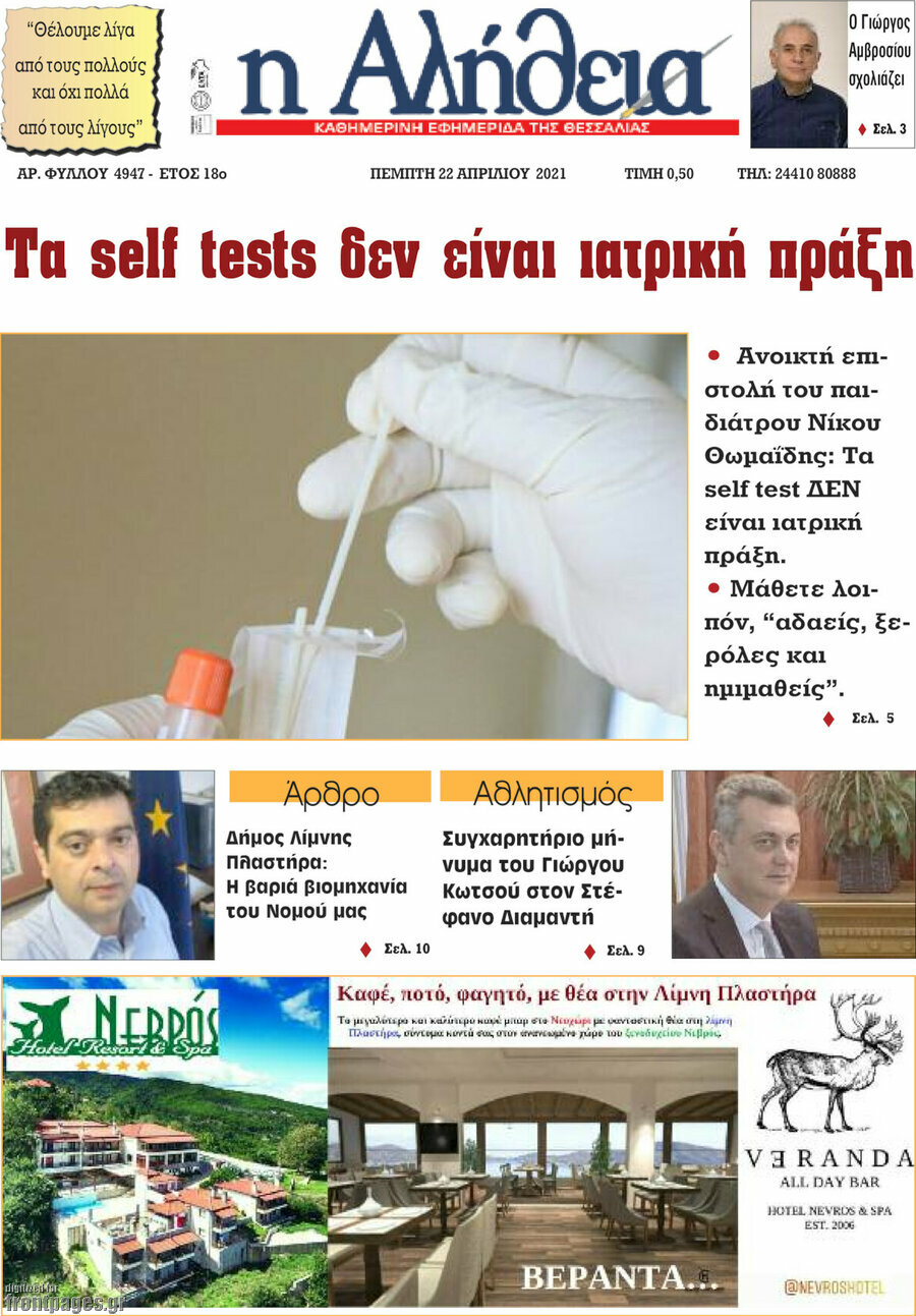 Η Αλήθεια
