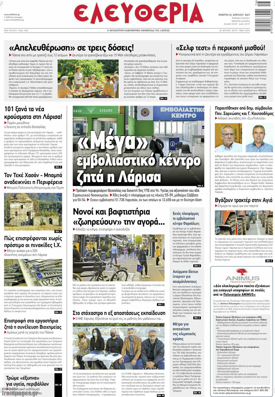 Ελευθερία