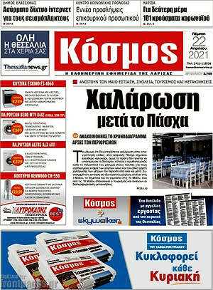 Πρωτοσέλιδο Κόσμος