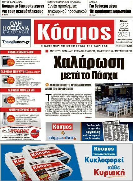 Κόσμος